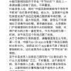 秦朔再回应“字节时间”之争：否认撰文评《兰香如故》，指抖音发言人“言出恶词”