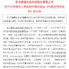 先欺诈发行，又财务造假……证监会出手重罚