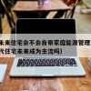 45.未来住宅会不会自带家庭能源管理系统（4代住宅未来成为主流吗）