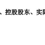 圣诺生物实控人文永均被检方提起公诉！涉嫌集采串通投标，主动投案