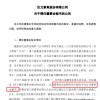 上市公司新聘董秘 曾是证监局主任科员