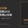 法院判决书披露惊天内幕：原光大保德信量化基金经理金昉毅受贿50万就帮庄家锁仓，获刑一年三个月已出狱！