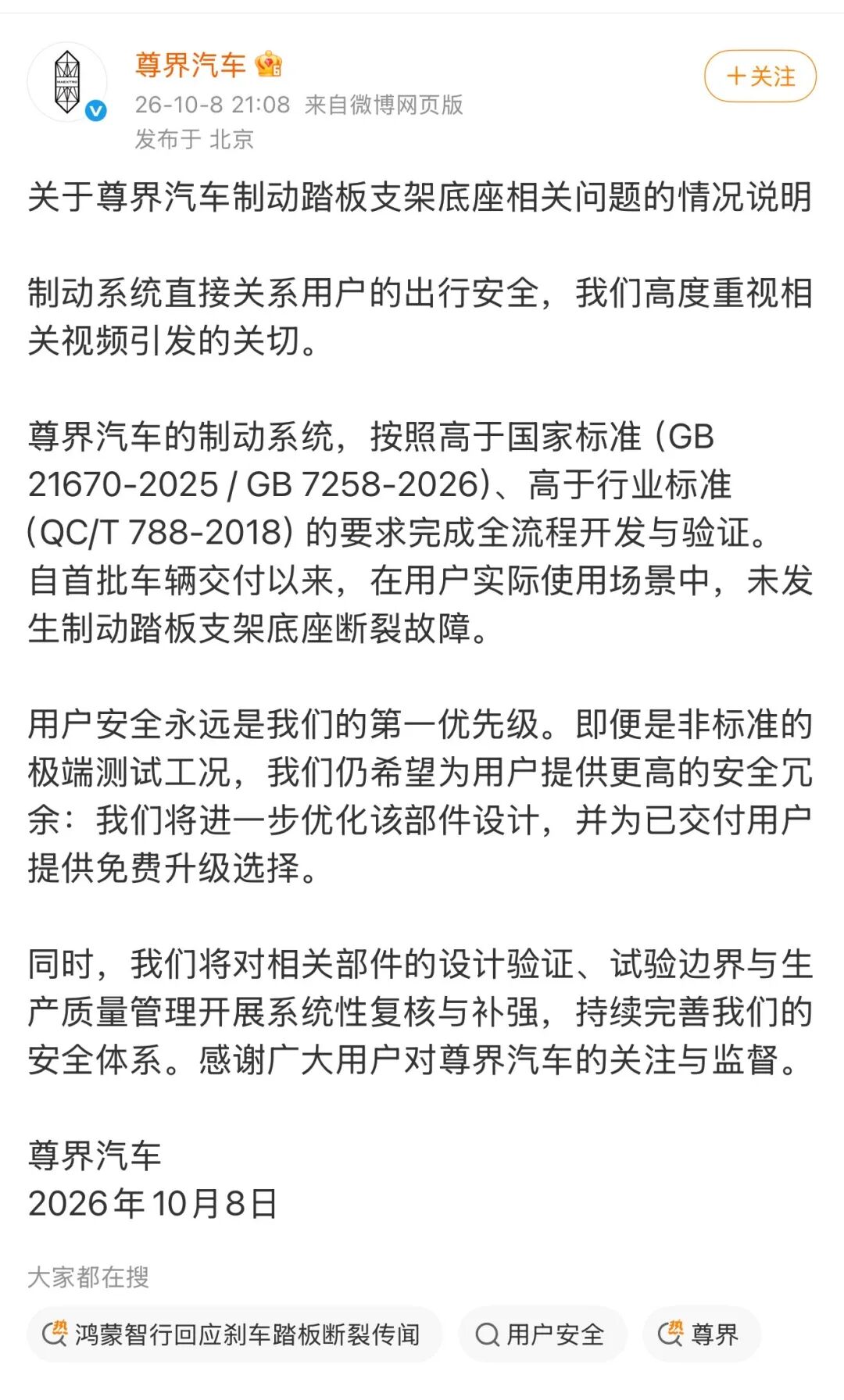 “刹车踏板断裂”冲上热搜,尊界、懂车帝回应