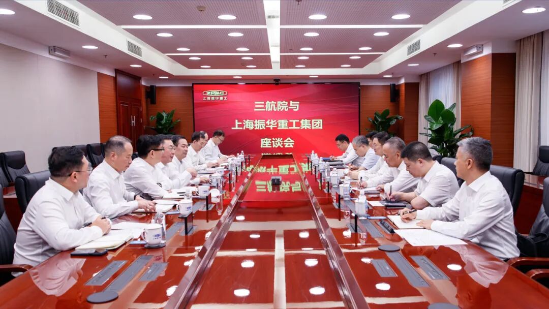 上海振华重工集团与中交三航院举行工作会谈