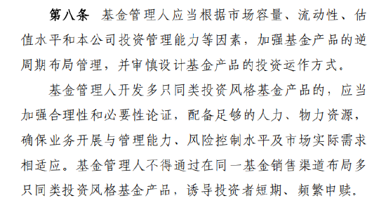 基金新规引导管理人逆周期布局,禁止同一渠道大量布局同类风格基金诱导频繁申赎
