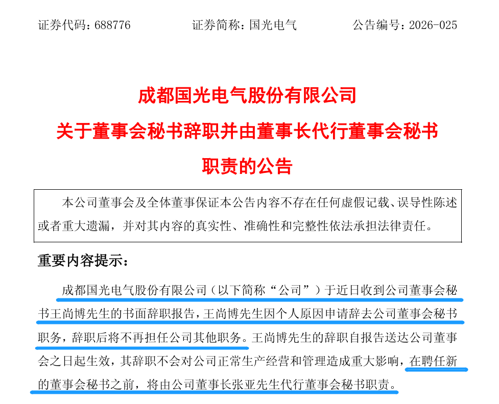 那个从基金经理转任董秘的“90后”，辞职了
