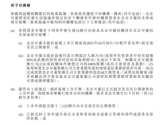 快手可灵AI被传赴港上市,还未盈利估值超千亿,投资人设下回购条款