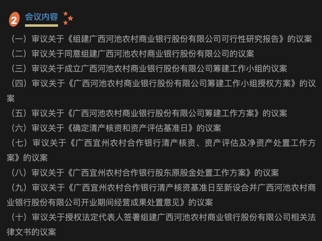 23家农合机构新设合并为2家市级农商行:河池、百色同日启动,广西地市统一法人改革提速