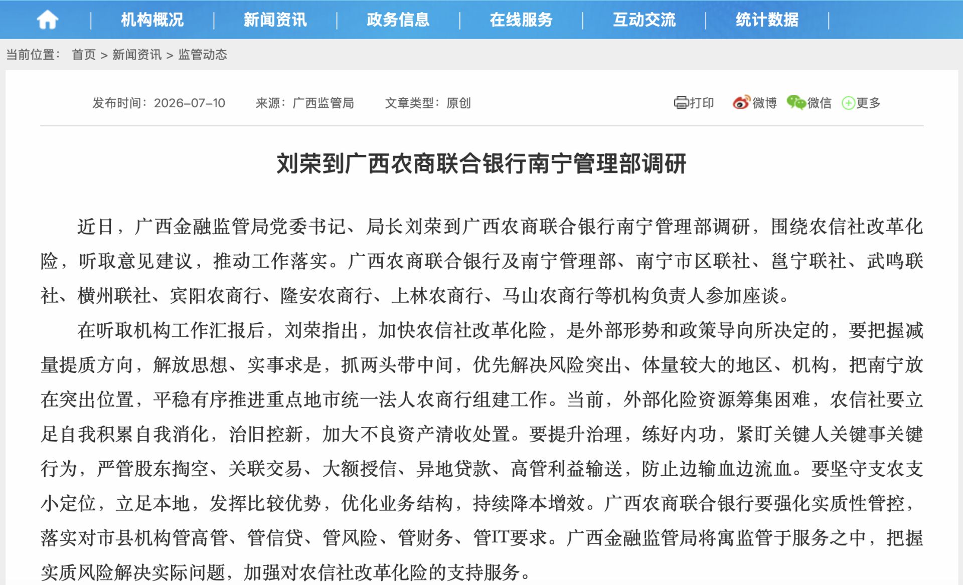 23家农合机构新设合并为2家市级农商行:河池、百色同日启动,广西地市统一法人改革提速