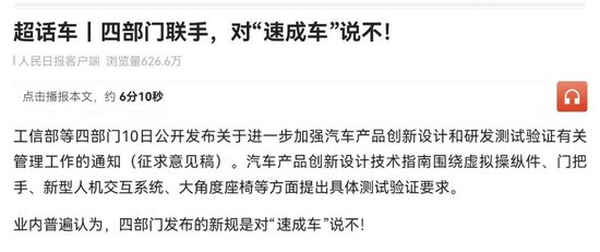 人民日报《对“速成车”说不》(注释版)