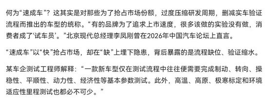 人民日报《对“速成车”说不》(注释版)