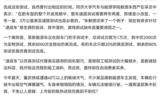 人民日报《对“速成车”说不》(注释版)