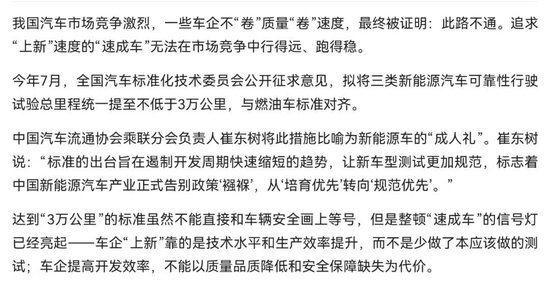 人民日报《对“速成车”说不》(注释版)