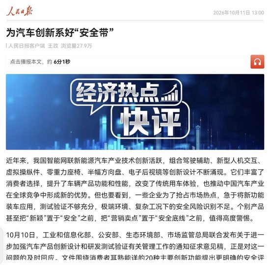 人民日报《对“速成车”说不》(注释版)