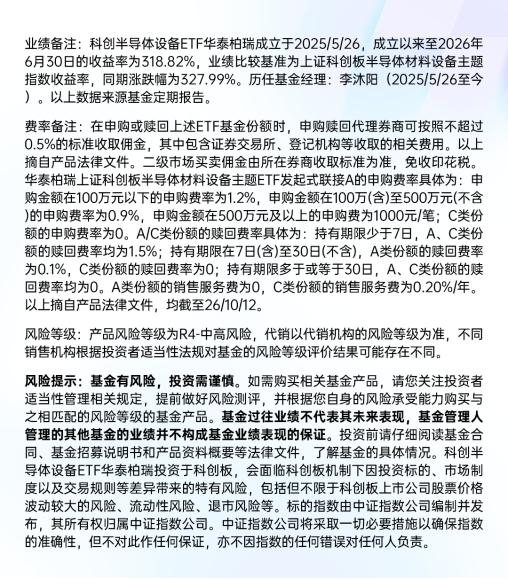日本3大光刻胶巨头与半导体设备龙头ASML涨价!科创半导体设备ETF华泰柏瑞(588710)聚焦上游材料设备核心环节