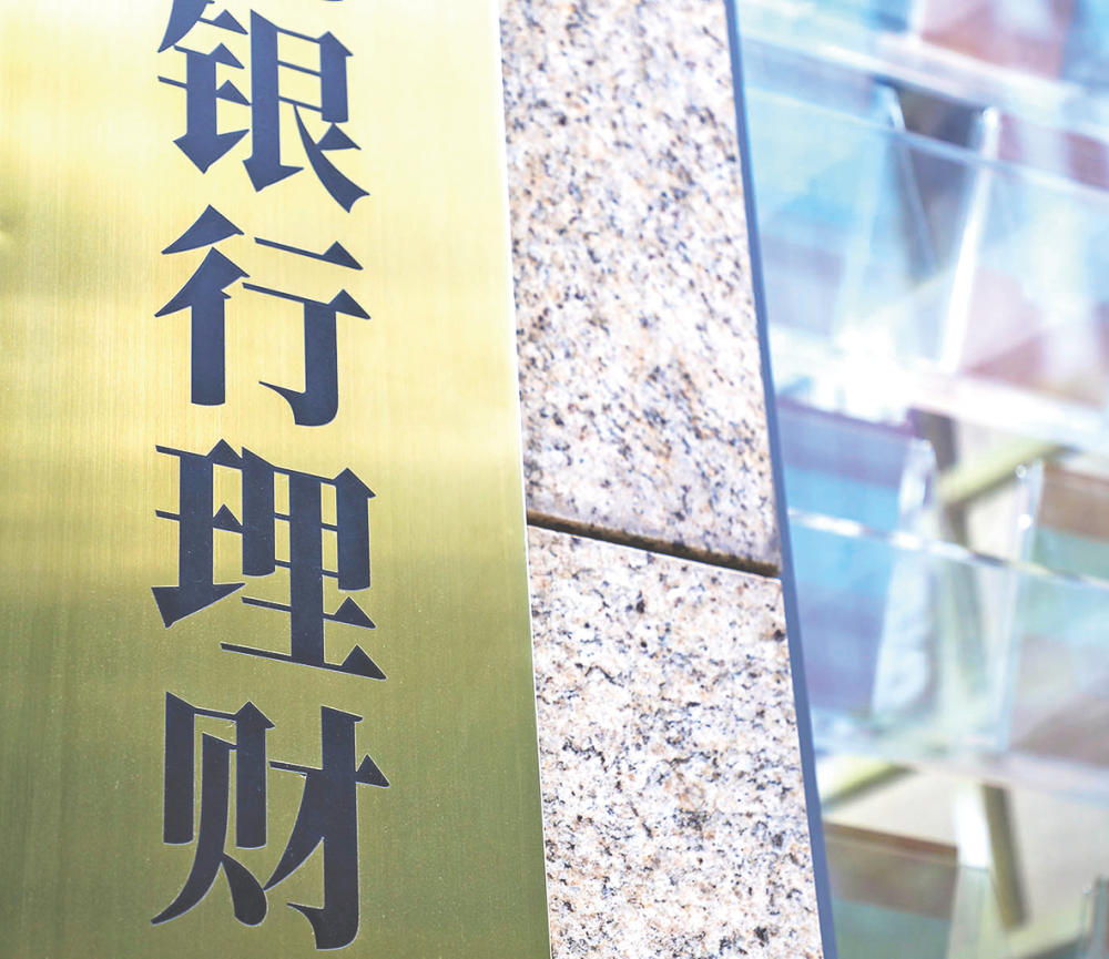 银行理财净值管理试水