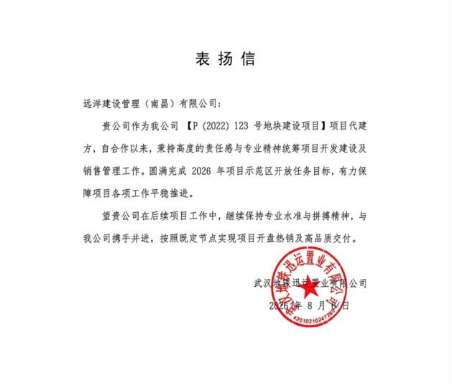 实力载誉|远洋建管代建代销武汉地铁·三阳星曜荣膺“2026三季度全国优秀代建项目”