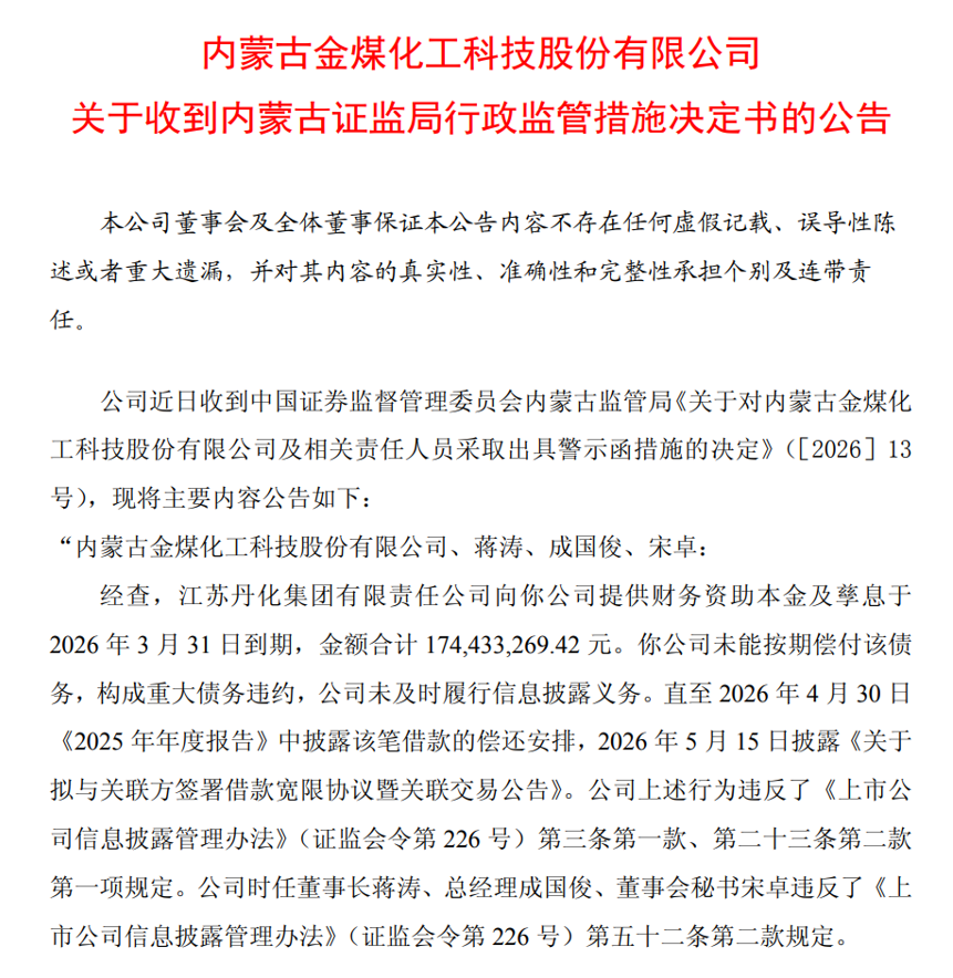 债务违约、信披“迟到”,600844收警示函