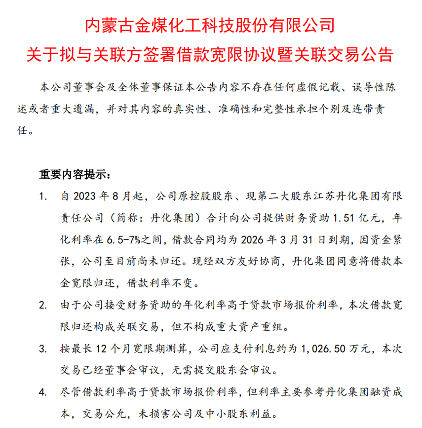 债务违约、信披“迟到”,600844收警示函