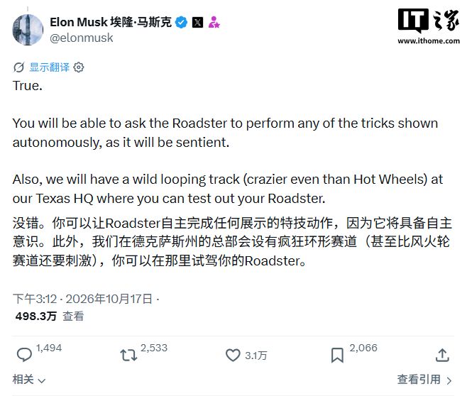 马斯克:新款特斯拉Roadster可自主完成特技动作,得州总部将建环形赛道