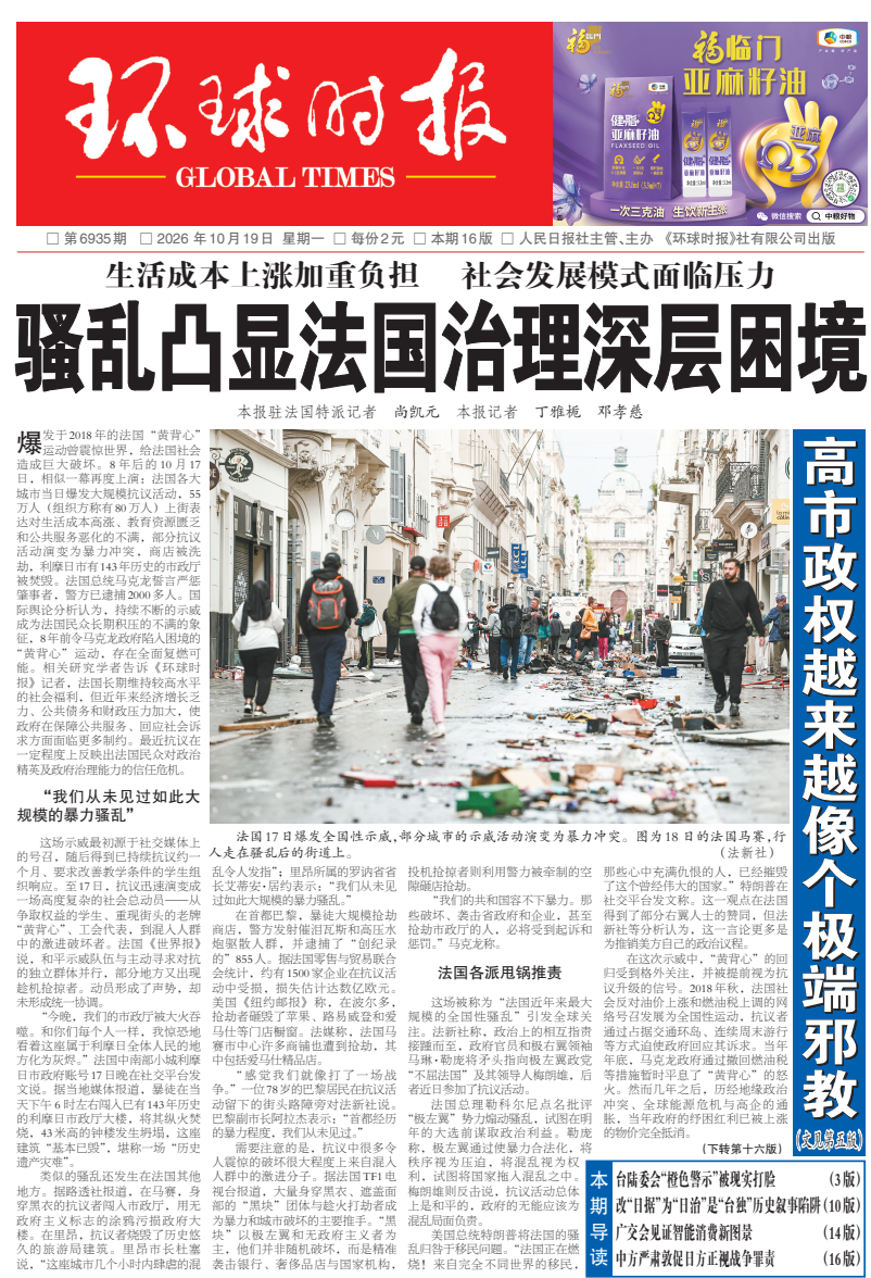 法国骚乱震惊世界！“我们从未见过如此大规模的暴力骚乱”