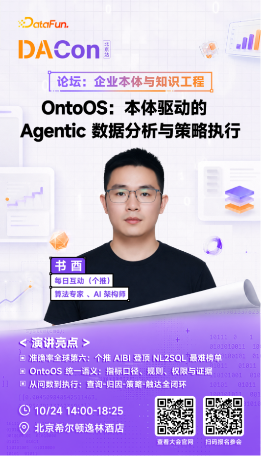 准确率全球 Top6:每日互动AIBI 如何构建OntoOS实现可信问数