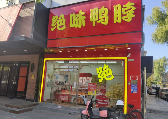 鸭脖又香了，绝味食品摘帽！