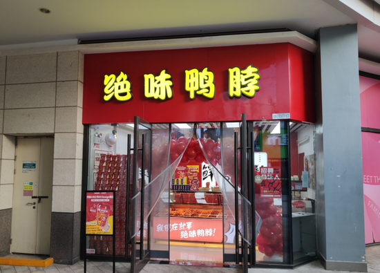 鸭脖又香了，绝味食品摘帽！