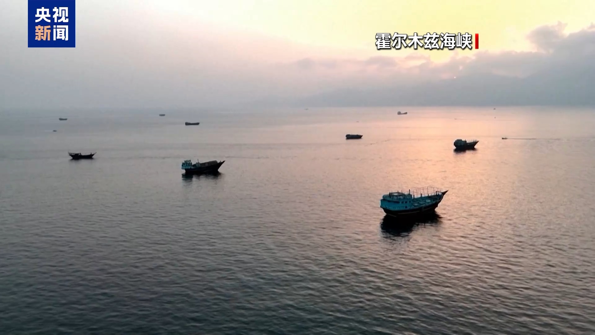 一油轮在霍尔木兹海峡附近遇袭 船舶单周通航量下降