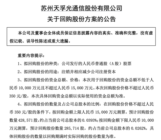 光通信龙头出手!300394,拟最高回购1.5亿元,全部注销!