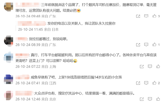 “X女下海赚外快”? 哈啰顺风车被曝涉黄!订单现疑似招嫖信息,官方紧急排查,高管曾称“七年没亏钱”