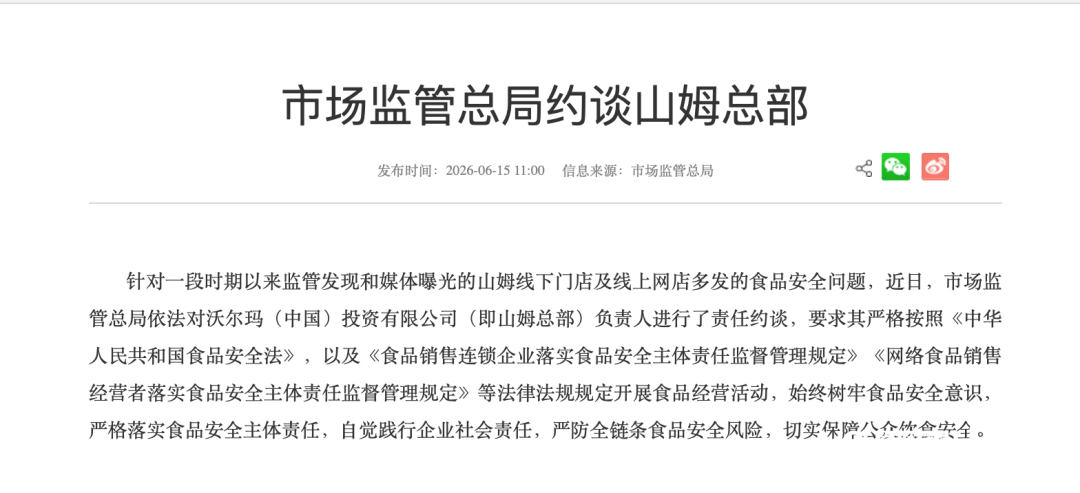 山姆知名产品检出污染物,紧急召回、全面下架!