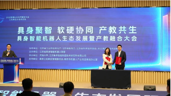 新华电脑教育出席2026物理AI与世界模型大会,与江苏集萃智能制造技术研究所签署具身战略合作协