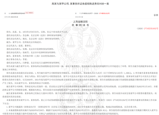 《北京商报》质疑上市公司财务造假,上海金融法院、上海高院双双认定报道日为“揭露日”