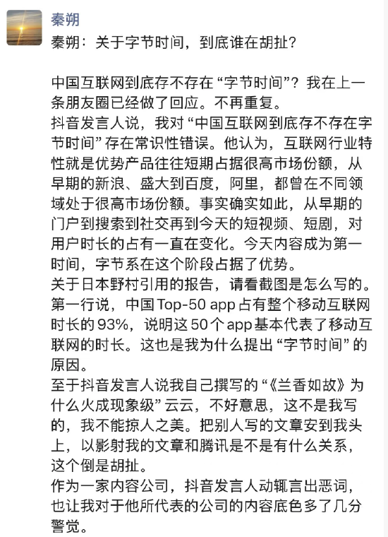 秦朔再回应“字节时间”之争:否认撰文评《兰香如故》,指抖音发言人“言出恶词”