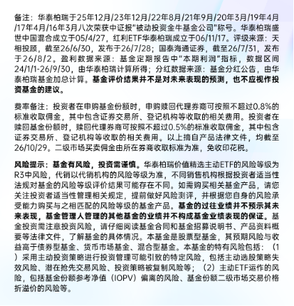 华泰柏瑞价值精选主动ETF(581090)成立,25002户参与认购