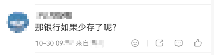 #柜员手误多打个0储户称离柜不负责#上热搜 网友问：如果少打个0呢？