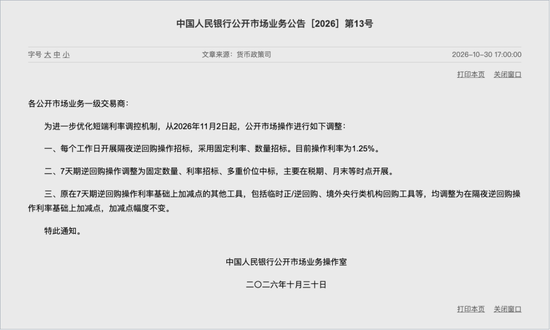 央行切换主要政策利率,从1.4%换成1.25%