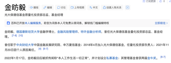 法院判决书披露惊天内幕:原光大保德信量化基金经理金昉毅受贿50万就帮庄家锁仓,获刑一年三个月已出狱!