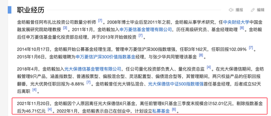 法院判决书披露惊天内幕:原光大保德信量化基金经理金昉毅受贿50万就帮庄家锁仓,获刑一年三个月已出狱!