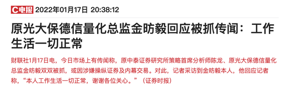法院判决书披露惊天内幕:原光大保德信量化基金经理金昉毅受贿50万就帮庄家锁仓,获刑一年三个月已出狱!