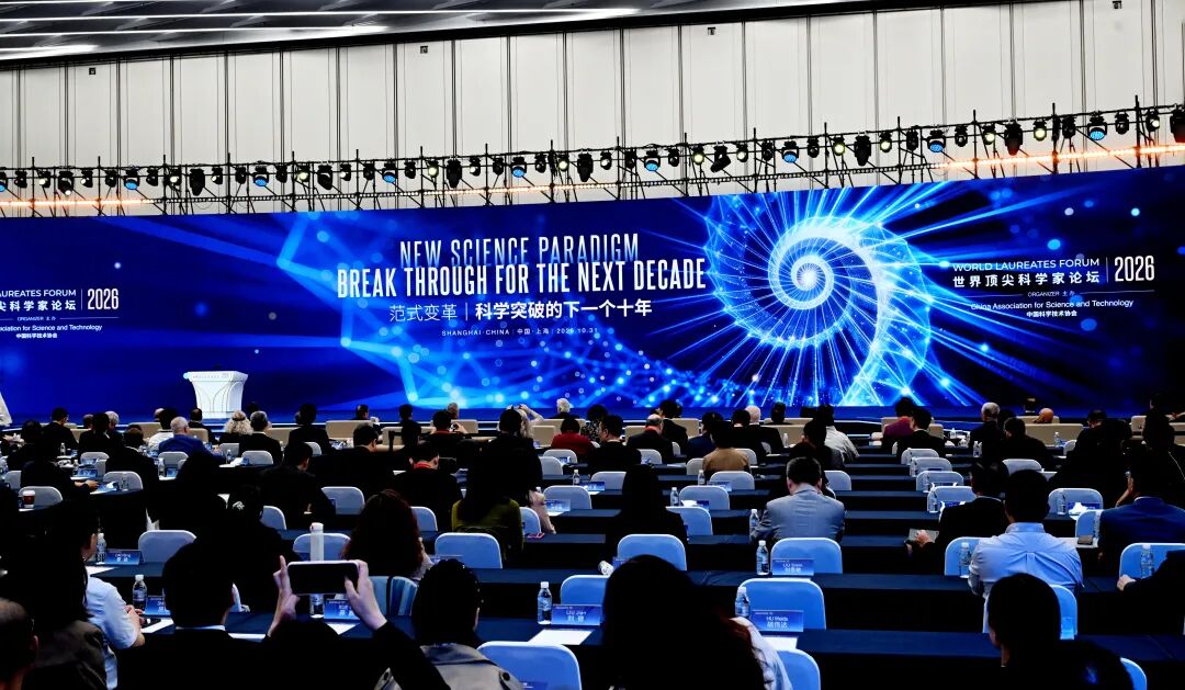 2026世界顶尖科学家论坛开幕并颁奖,陈吉宁万钢致辞,朱忠明出席