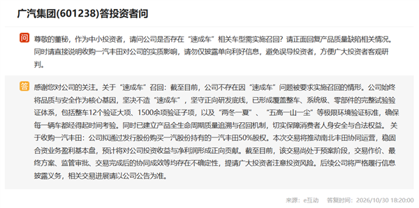 广汽集团:公司不存在因“速成车”问题被要求实施召回的情形